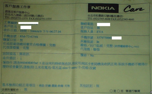 ~公開~"NOKIA"~態度~(有圖,有錄音,才會有真相)尚未解決