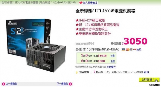 4300W電源供應器 ?