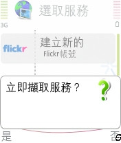 Flickr，分享你所記錄的每一天