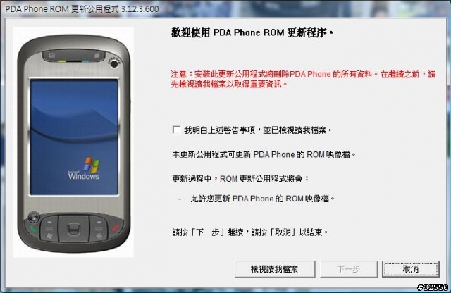HTC CHT9000 WM6(TW)更新下載！