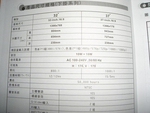 聯碩 Digisonic 37吋LCD  DIS-37