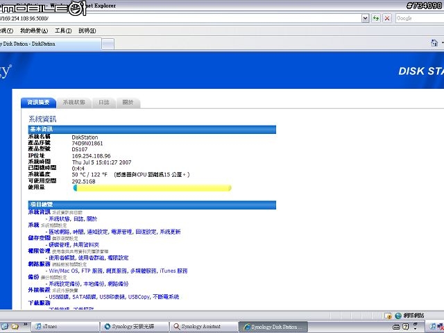 [分享] Synology DS107 網路伺服器 測試 [PartII - 裝機篇]