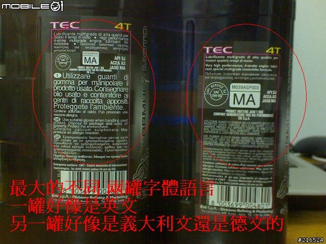 我會不會是買到Agip(阿吉普)的假機油？(有圖片)想換又不敢換... 請大家幫幫忙吧!!