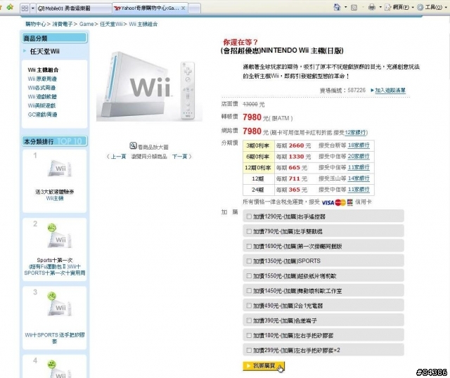 yahoo 購物中心wii 特價7980
