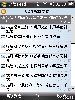 [分享] Info feed，資訊立得