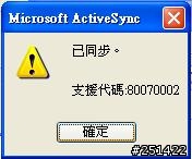 [請教]同步時出現的代碼問題
