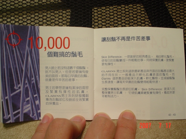 搞定鬍子 做個溫柔的男人，克蘭詩「全效帥膚精華」試用心得報告!