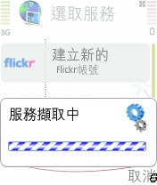 Flickr，分享你所記錄的每一天