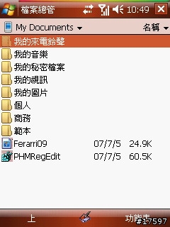 [教學]P535 WM6鈴聲設定簡單教學(WM5通用)(7/7新增WM6新功能)