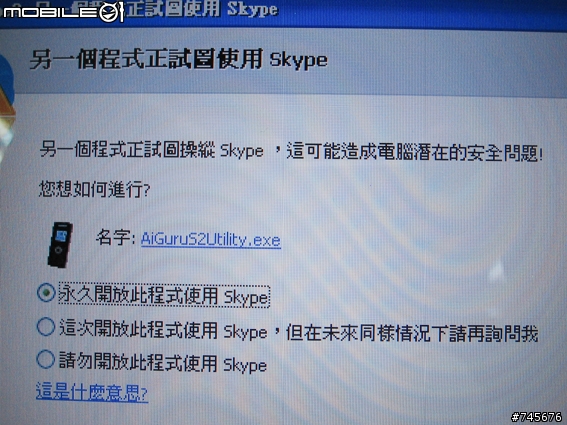 華碩Skype無線話機S2的初體驗~