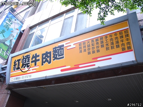 一間特別的小吃店[紅燒牛肉麵]