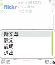 Flickr，分享你所記錄的每一天