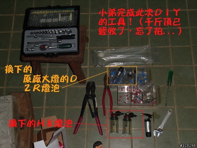[DIY分享]TIIDA霧燈升級黃金HID～