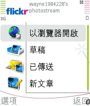 Flickr，分享你所記錄的每一天