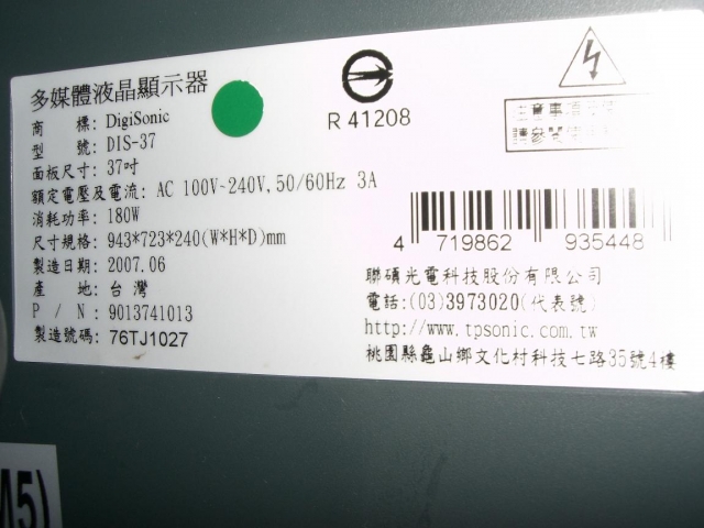聯碩 Digisonic 37吋LCD  DIS-37