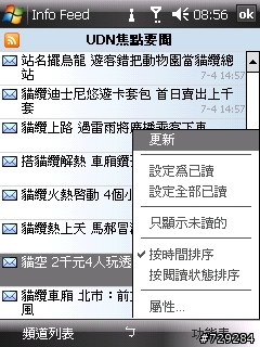 [分享] Info feed，資訊立得