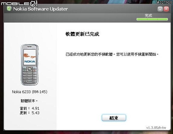 [教學文] N6233 版本升級至v5.43 自己來吧