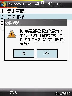 [分享]徹底解決執行MSN後與連絡人合併的麻煩問題