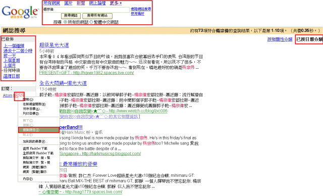 [分享]如何用手機隨時追蹤你最愛的部落格最新文章
