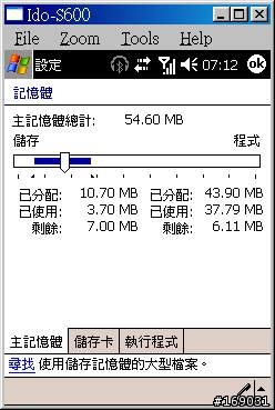 手動記憶體調整,自行分配程式記憶體和儲存記憶體