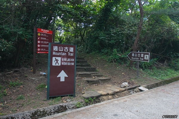 過山古道
