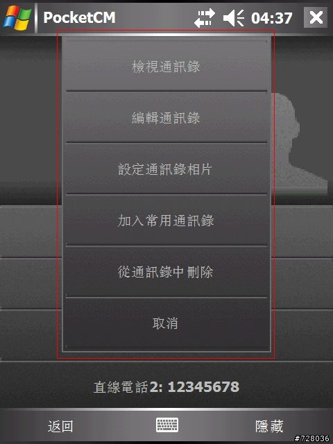 圖解 PocketCM 中文化 / 本地化 / 個人化