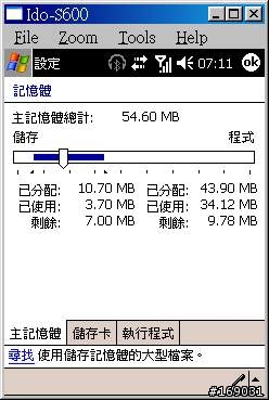 手動記憶體調整,自行分配程式記憶體和儲存記憶體