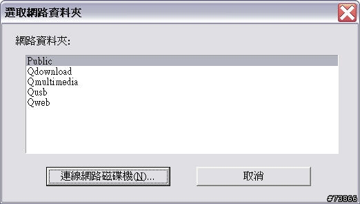 [NAS開箱+測試]QNAP TS-109(多圖)