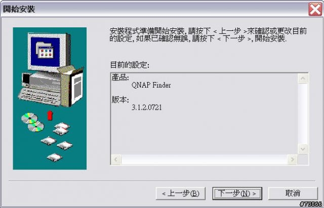 [NAS開箱+測試]QNAP TS-109(多圖)