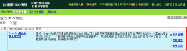 [分享]如何用手機隨時追蹤你最愛的部落格最新文章