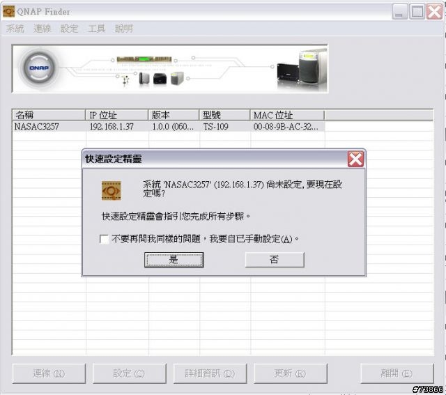 [NAS開箱+測試]QNAP TS-109(多圖)