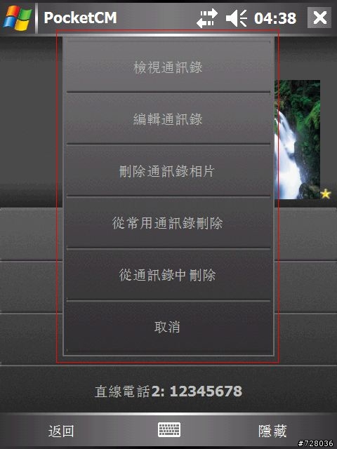 圖解 PocketCM 中文化 / 本地化 / 個人化