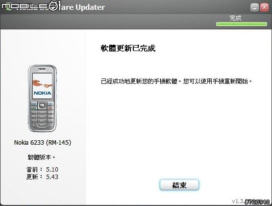 Nokia 6233 已可線上升級V5.43版
