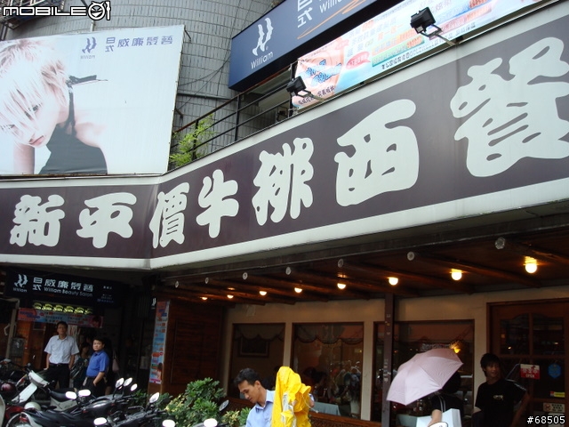 [阿牛食記]不平價卻物超所值的新平價牛排館
