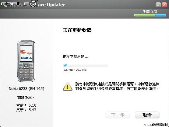 Nokia 6233 已可線上升級V5.43版