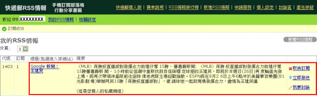 [分享]如何用手機追蹤 王建民/星光幫/任意關鍵字 最新動態