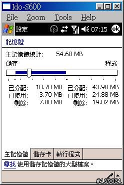 手動記憶體調整,自行分配程式記憶體和儲存記憶體