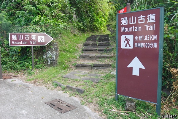 過山古道