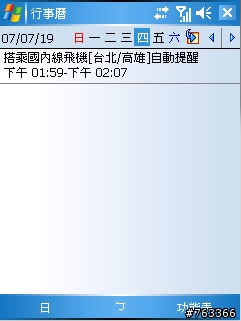 再分享國內飛機時刻表 for PPC