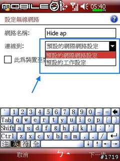 [技巧]讓X500+、X500、M700、M600連接到隱藏無線AP