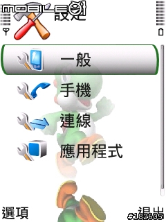 [原創]s60v3 6110 華康中黑體(支持繁簡字顯示)