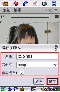 [分享]利用免費快遞郵RSS情報圖片,更新我的手機桌面......