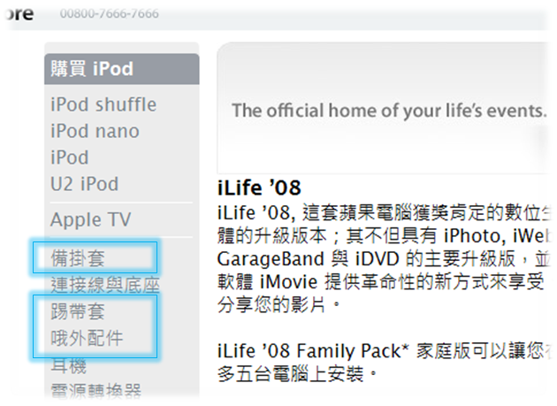 又看到了Apple Taiwan網站的一個笑話