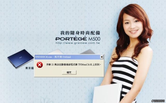 關於TPSODDCtl.exe
