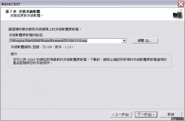 [NAS開箱+測試]QNAP TS-109(多圖)