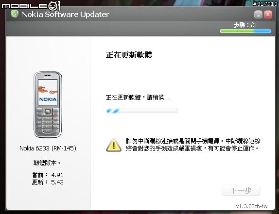 [教學文] N6233 版本升級至v5.43 自己來吧