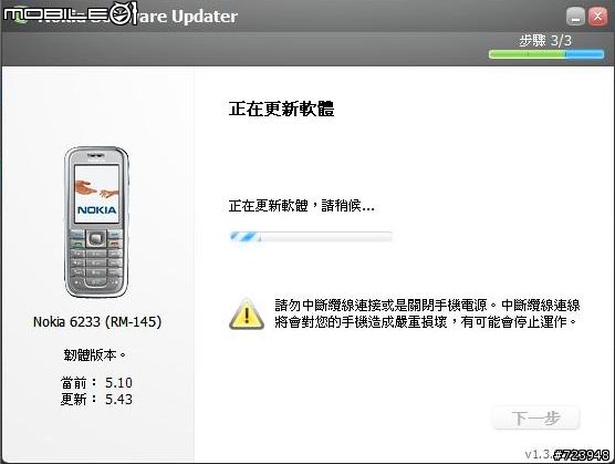 Nokia 6233 已可線上升級V5.43版