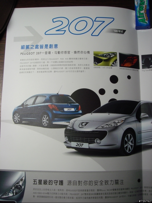 PEUGEOT 207 型錄