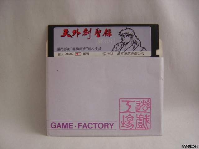 [分享]以前5.25吋電腦遊戲的試玩片