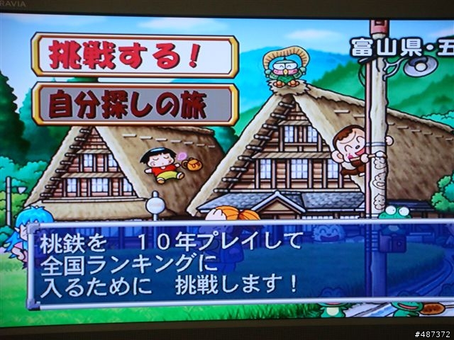 [Wii] [分享] 有玩桃太郎電鐵16 的人, 大家一起來分享自己的 10年挑戰賽成績與心得感想吧!